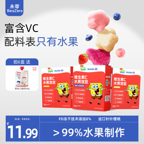 未零beazero海绵宝宝水果溶豆