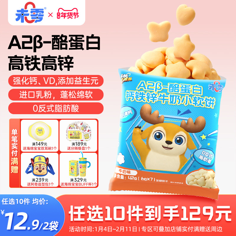 未零钙铁锌牛奶小软饼儿童零食磨牙饼干满59元送婴儿幼儿宝宝湿巾,婴童食品,宝宝饼干,淘宝优惠券,粉丝福利购,淘宝优惠卷