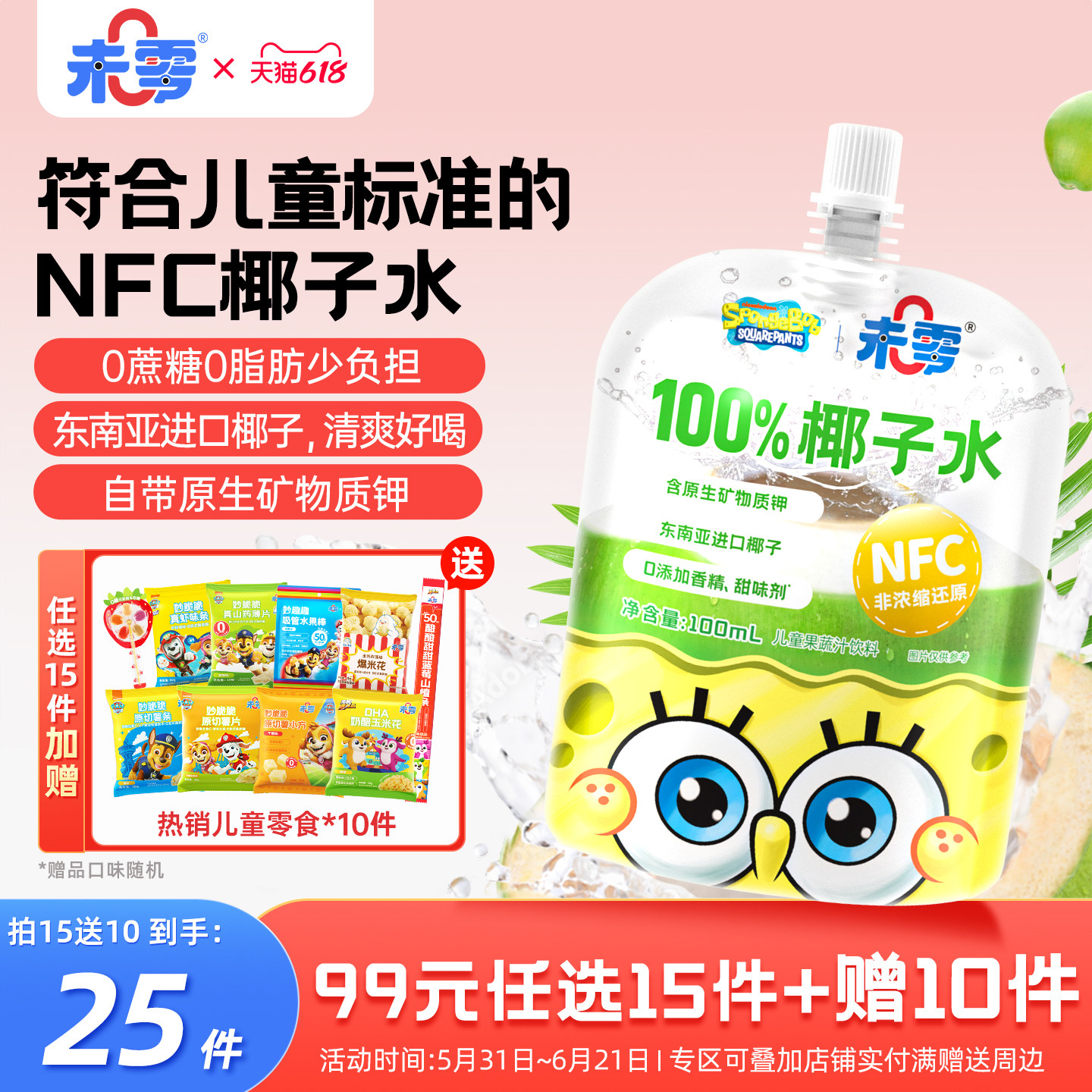 未零100%椰子水儿童零食饮品饮料果茶奶添加满59元送婴儿宝宝粥泥