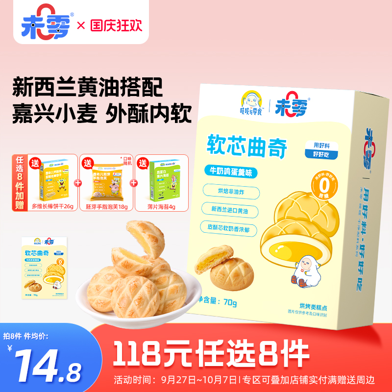 未零软芯曲奇儿童饼干