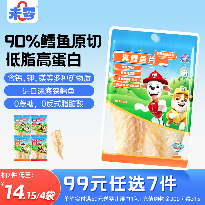 未零汪汪队立大功真鳕鱼片