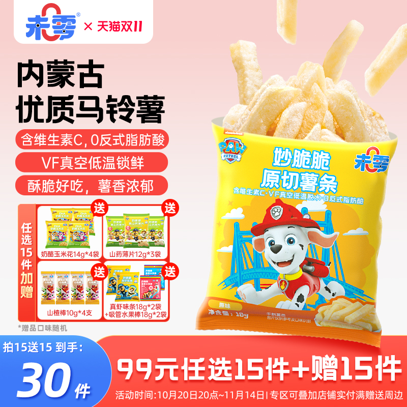 未零原切薯条儿童零食鲜薯