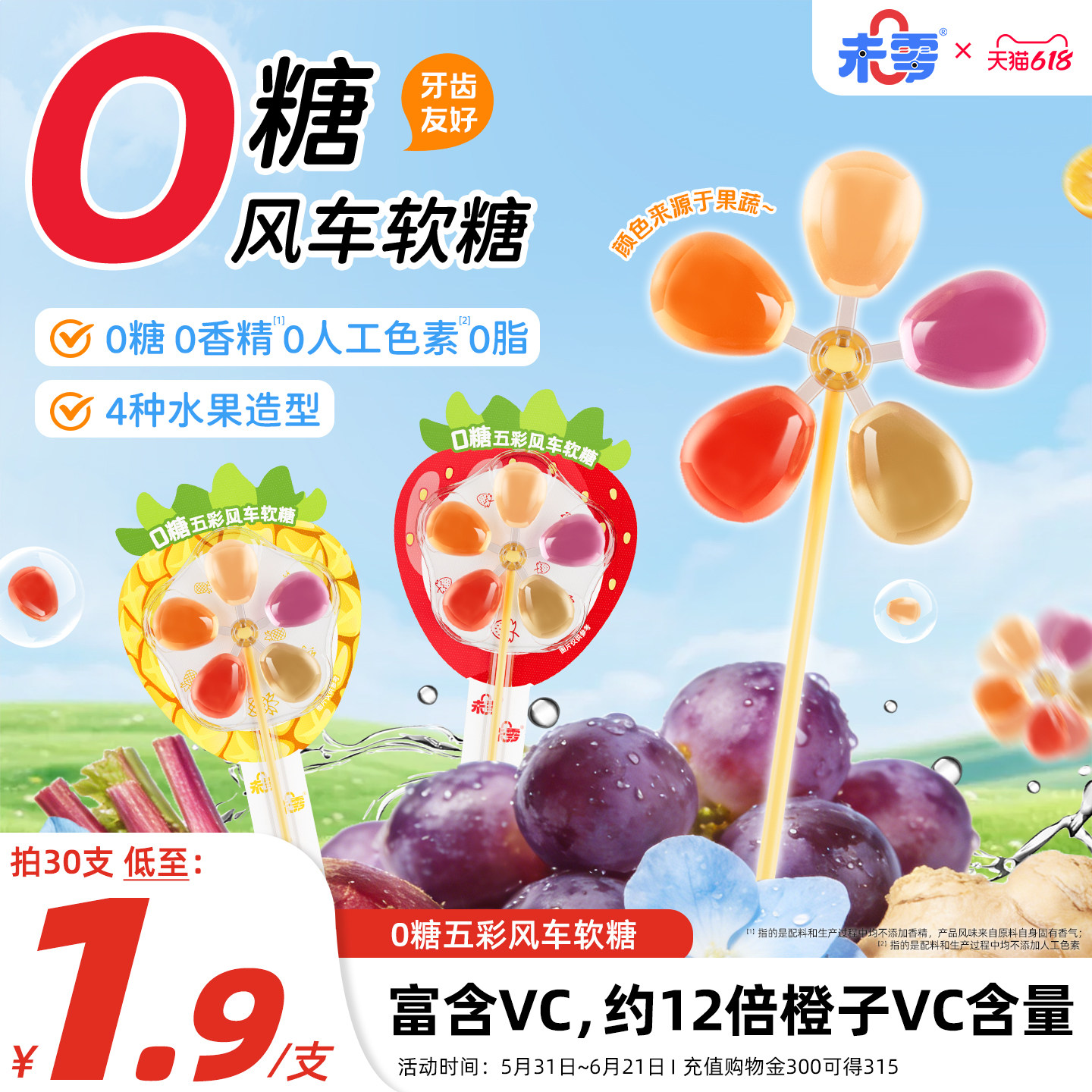 未零0糖风车棒棒糖软糖无蔗糖添加儿童零食满59送婴幼儿宝宝粥泥