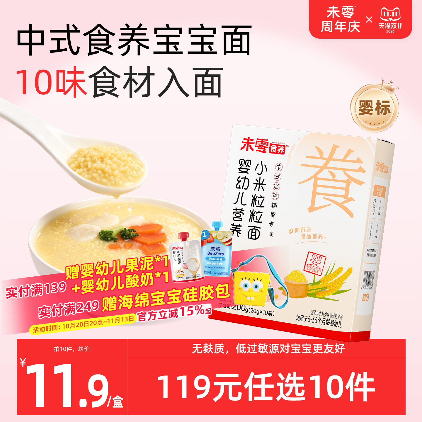 未零食养婴幼儿营养面条
