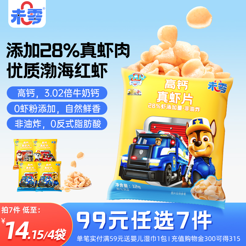 未零汪汪队立大功高钙真虾片