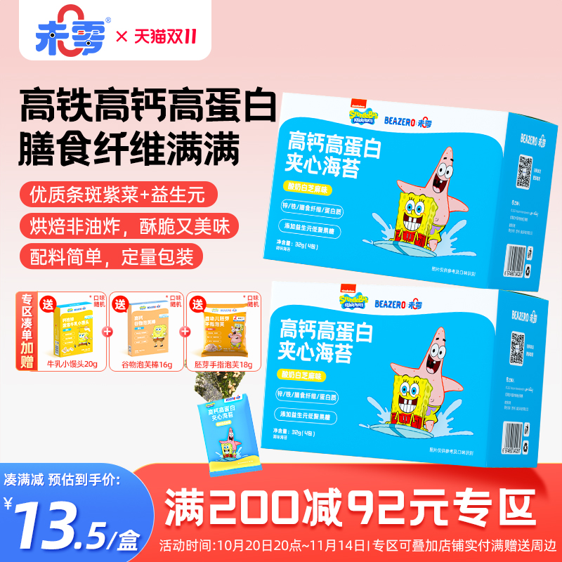 未零beazero海绵宝宝夹心海苔1盒