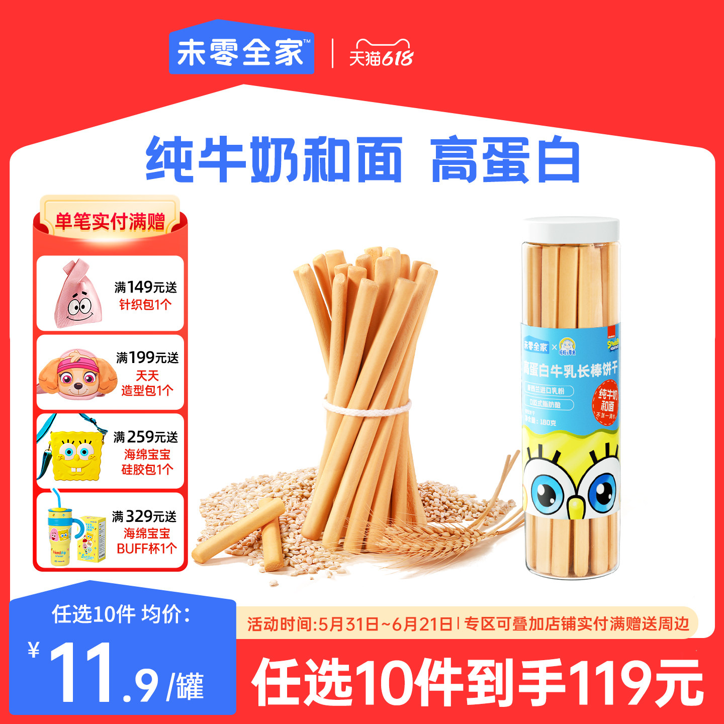 未零高蛋白牛乳长棒饼干儿童零食磨牙手指饼干满59送婴儿宝宝粥泥