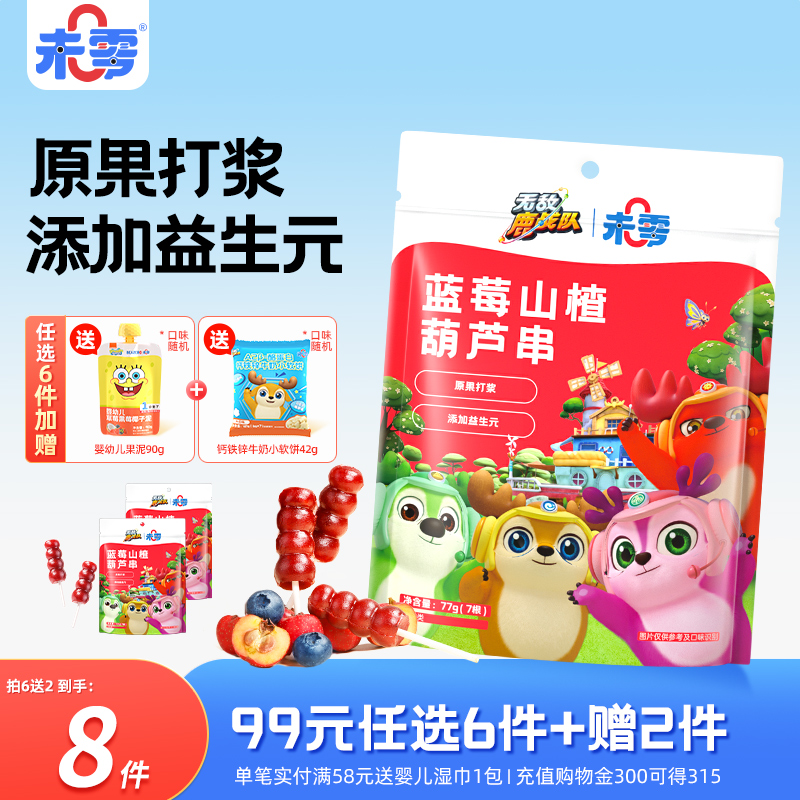 未零鹿战队山楂葫芦串