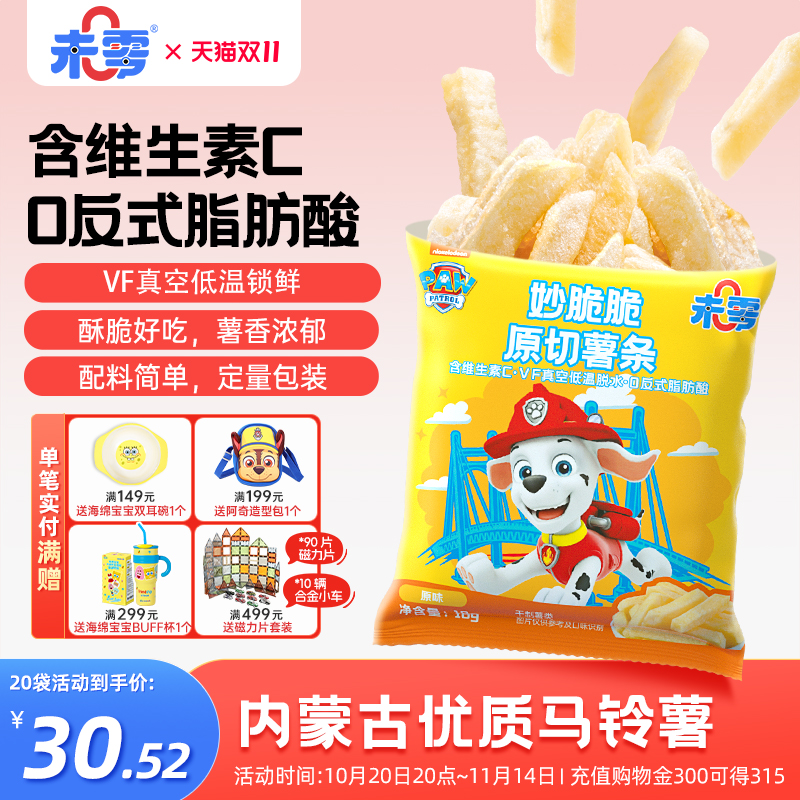 未零原切薯条儿童零食鲜薯