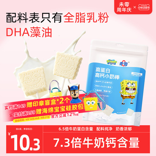未零beazero高钙高蛋白小奶棒