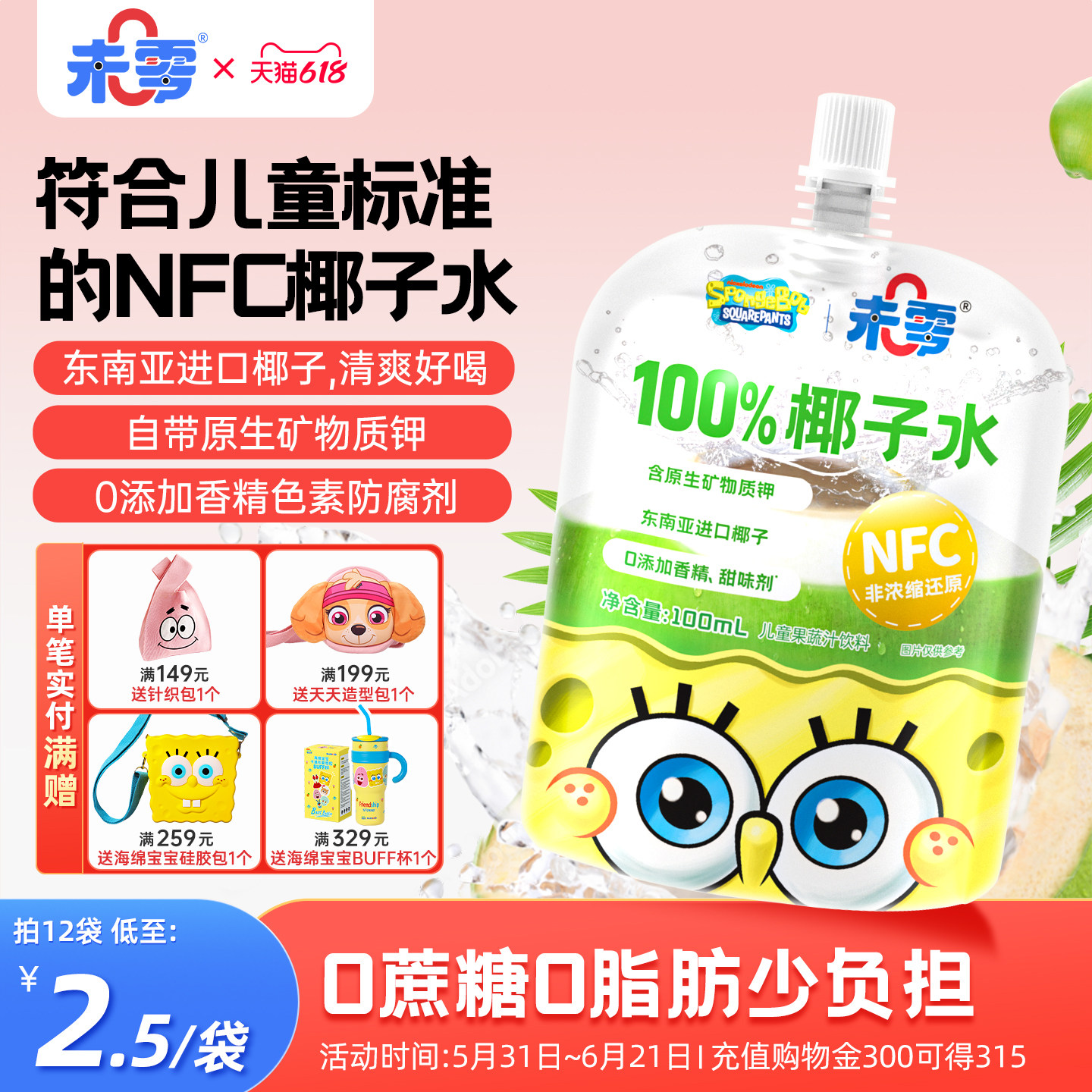 未零100%椰子水儿童零食饮品饮料果茶奶添加满59元送婴儿宝宝粥泥