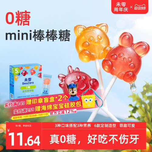 未零0糖迷你棒棒糖卡通造型
