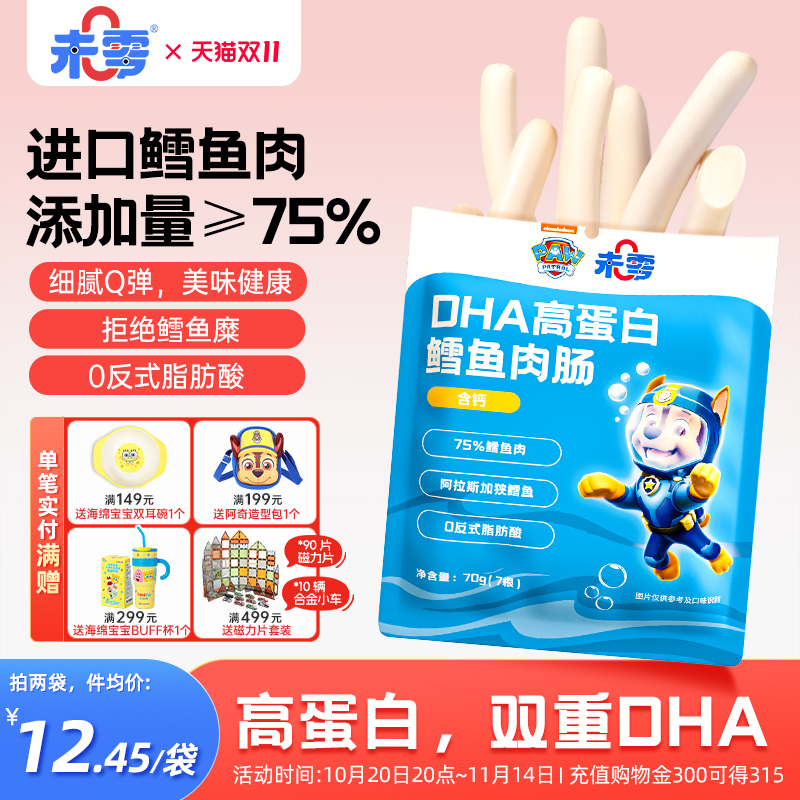 未零汪汪队立大功高蛋白鳕鱼肉肠