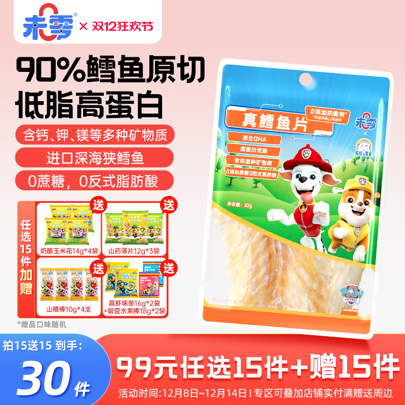 未零汪汪队立大功真鳕鱼片