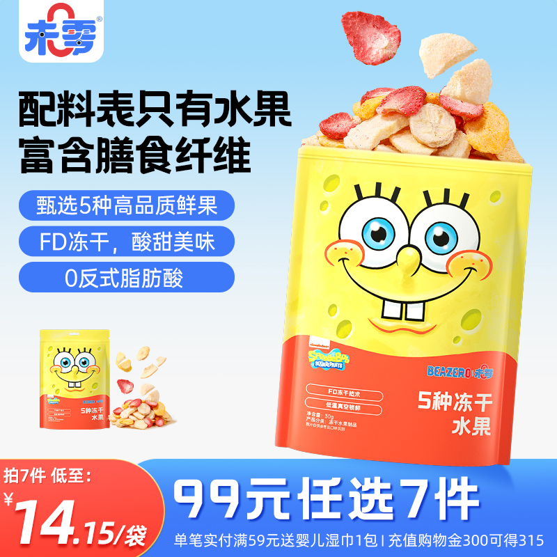 未零海绵宝宝5种冻干水果1袋