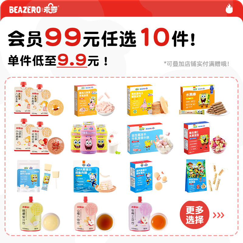 未零海绵宝宝零食任选专区米饼溶豆豆泡芙条水果条饼干果泥果汁等