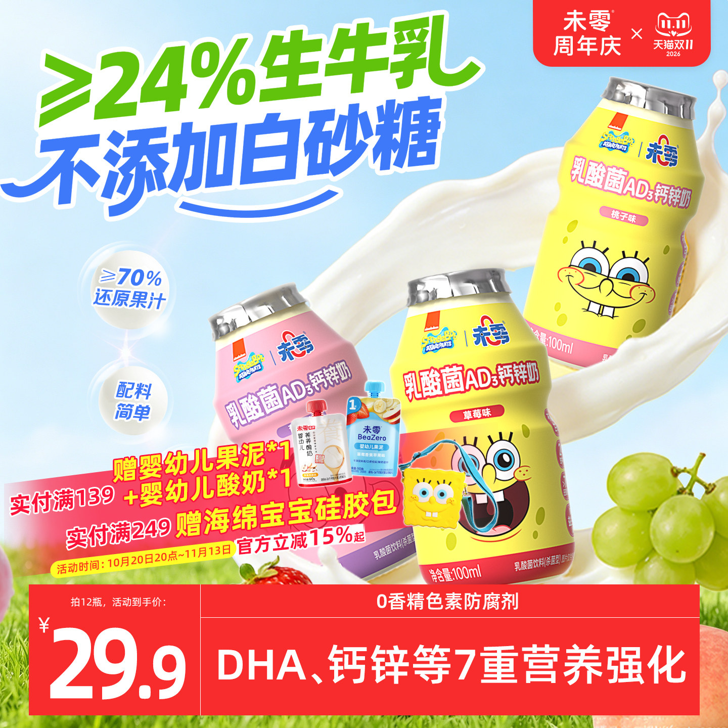 未零乳酸菌AD钙奶儿童零食果汁饮料风味饮品满59元送婴儿宝宝湿巾