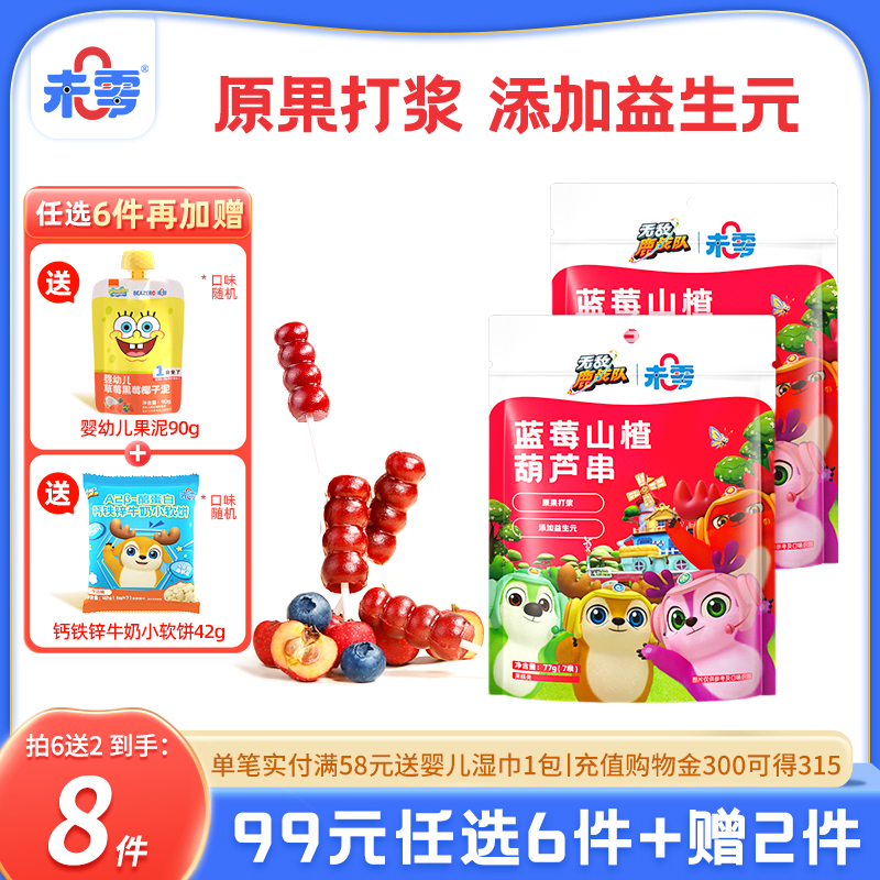 未零鹿戰隊山楂葫蘆串