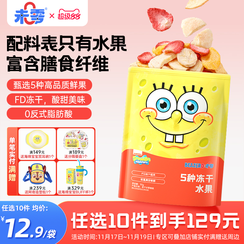未零海绵宝宝5种冻干水果1袋