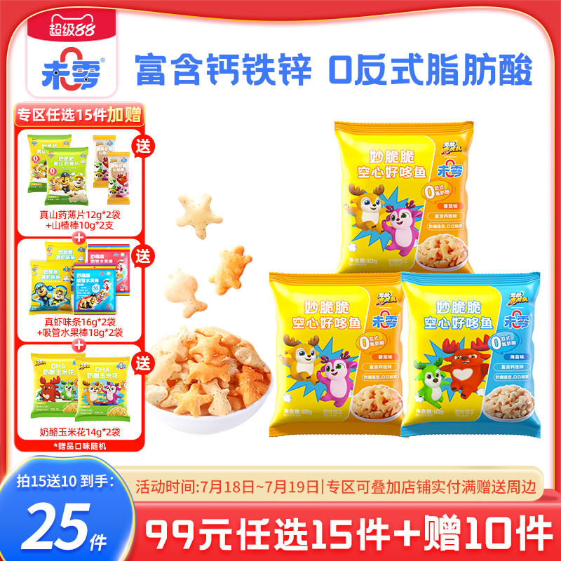 未零妙脆脆空心好哆鱼3袋