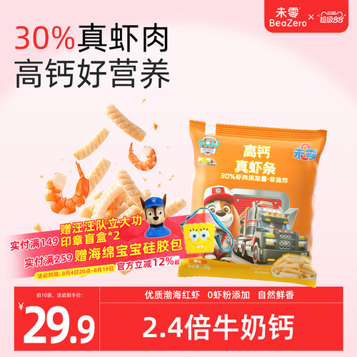 未零汪汪队立大功高钙真虾条