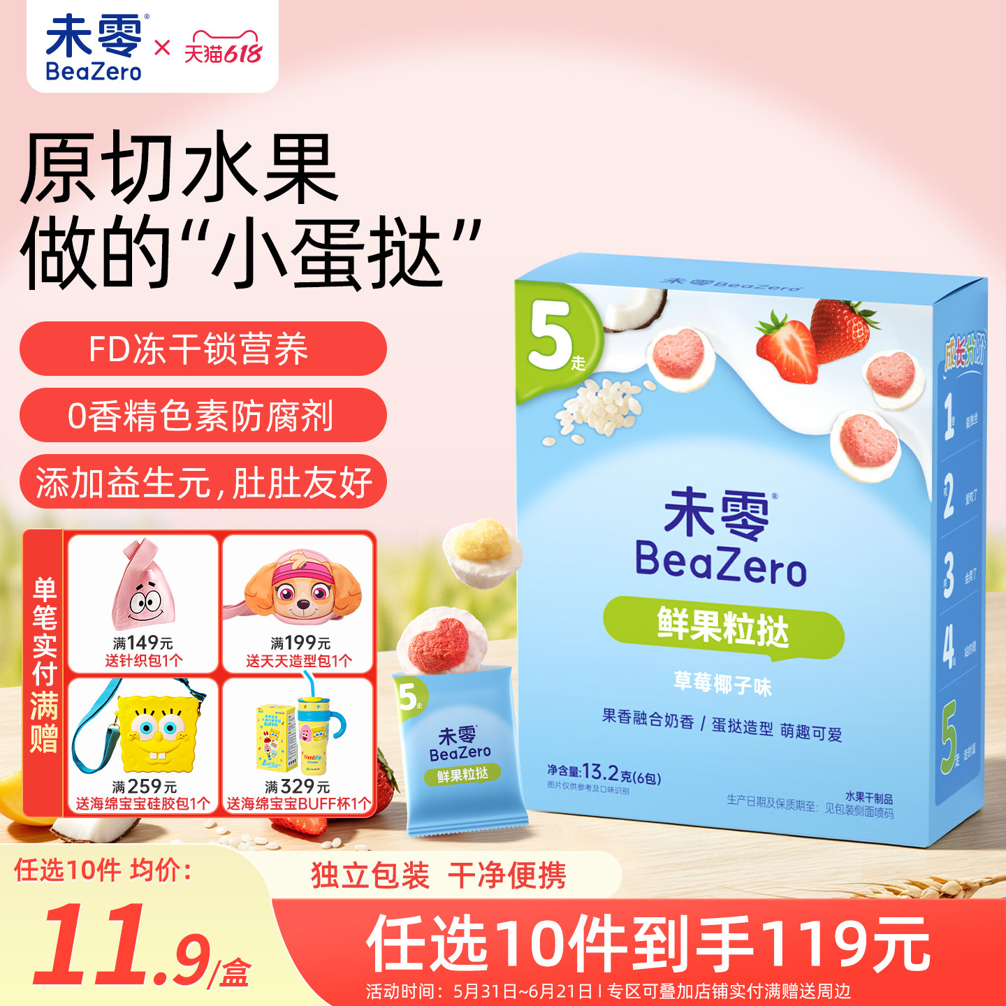 未零beazero鲜果粒挞1盒装 儿童零食水果溶溶豆果干添加