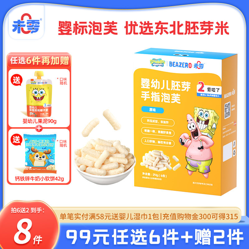 未零嬰幼兒胚芽手指泡芙1盒