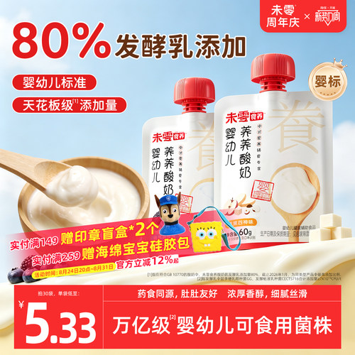未零食养婴幼儿养养酸奶