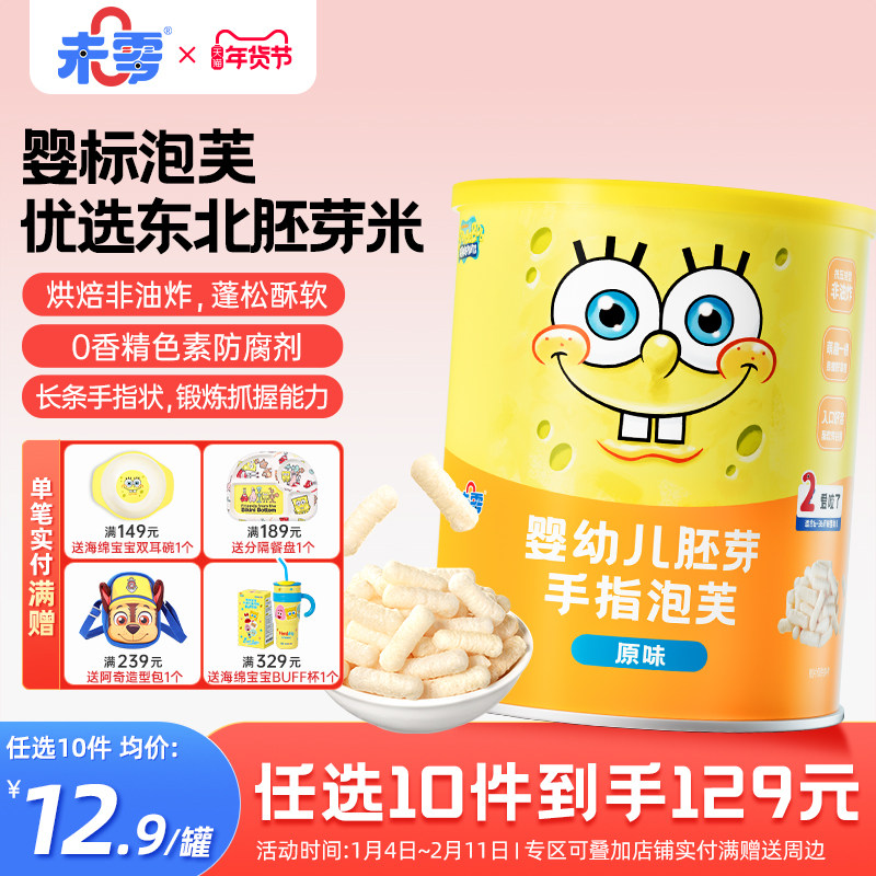 未零婴幼儿胚芽手指泡芙儿童零食泡芙条罐装满59元送婴儿宝宝湿巾,婴童食品,泡芙,淘宝优惠券,粉丝福利购,淘宝优惠卷