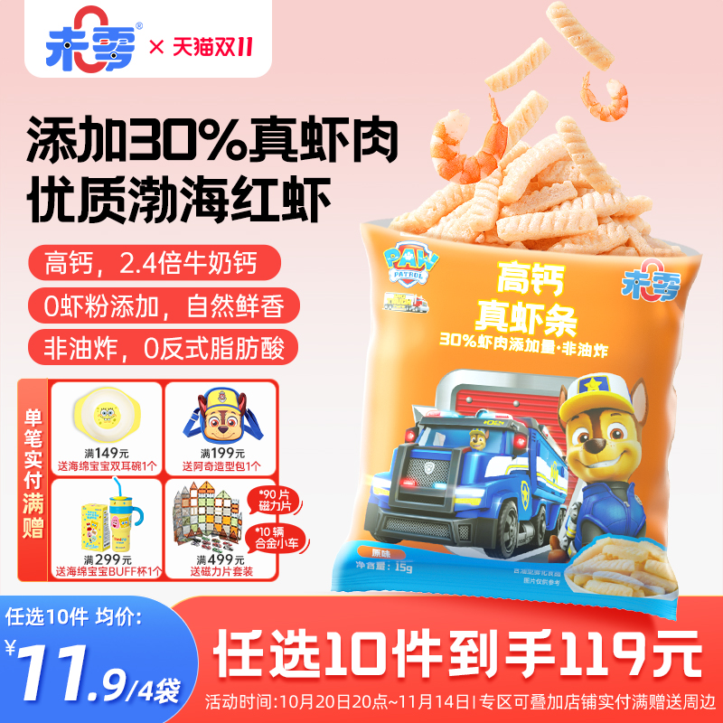 未零汪汪队立大功高钙真虾条