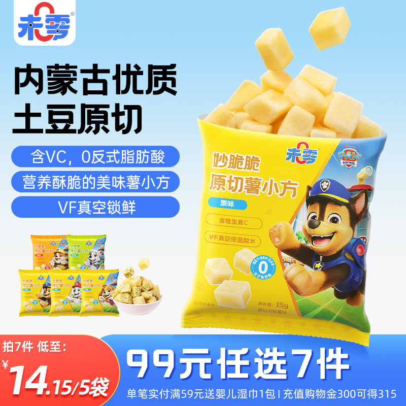 未零妙脆脆原切薯小方