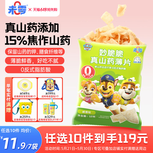 未零妙脆脆真山药薄片