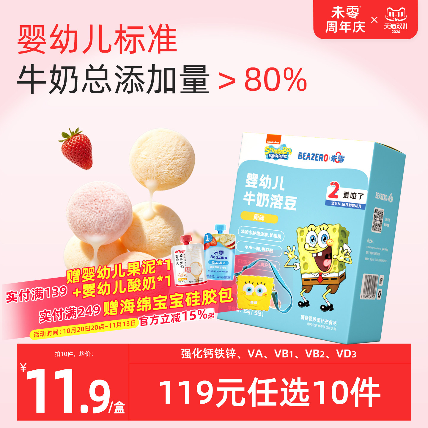 未零海绵宝宝婴幼儿牛奶溶豆宝宝溶豆豆婴儿童零食添加溶溶豆6月+