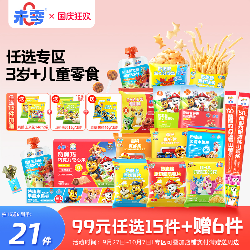 【任选专区】未零儿童零食薯片虾条山楂棒果冻山药片玉米花水果干