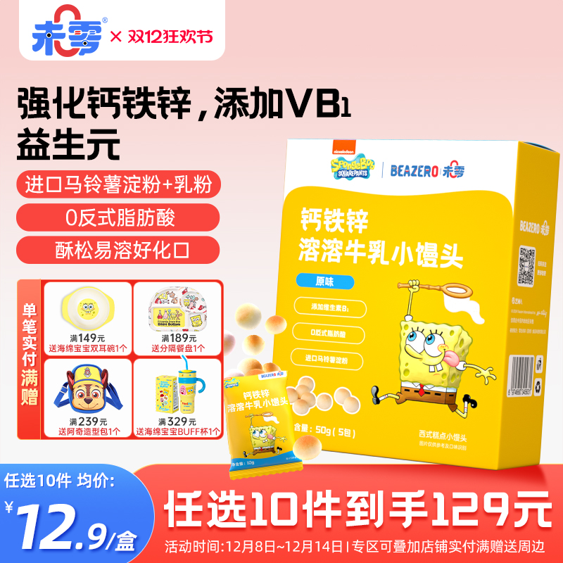 未零钙铁锌溶溶牛乳小馒头