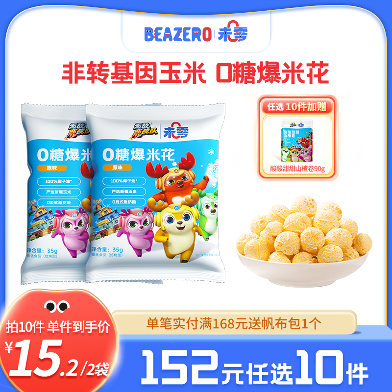 未零鹿战队0糖爆米花2袋共70g