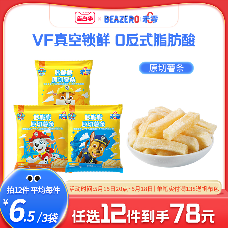 未零原切薯条儿童零食鲜薯含VC薯片非膨化食品满58送婴儿宝宝湿巾 奶粉/辅食/营养品/零食 宝宝饼干 原图主图