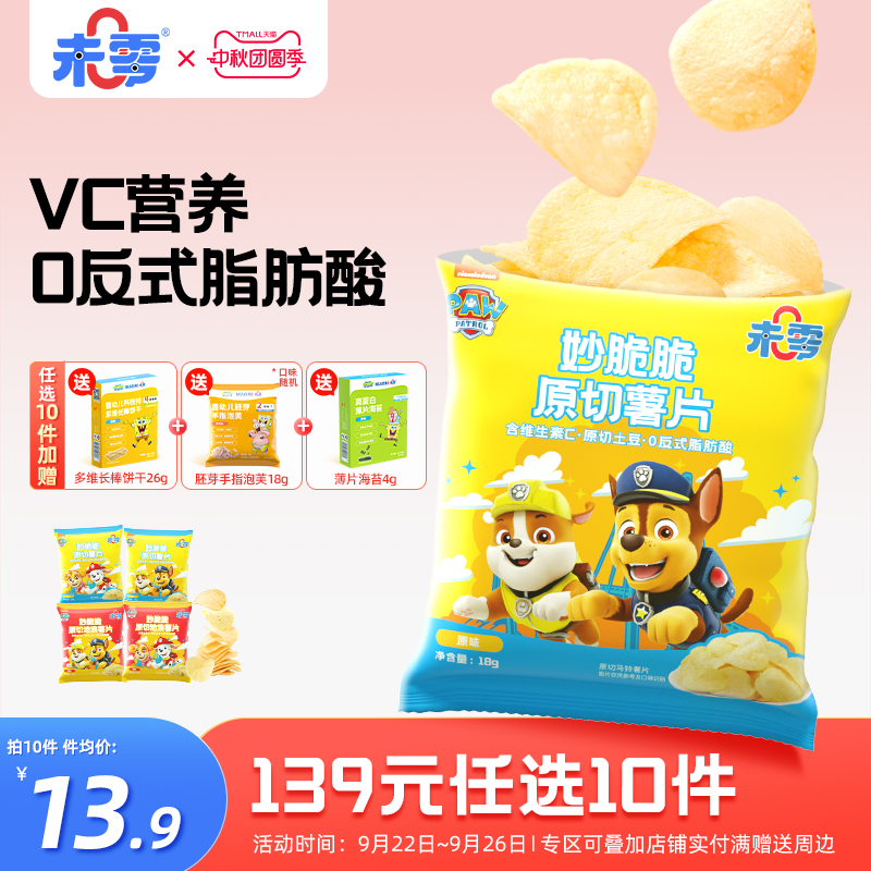 未零beazero妙脆脆薯片4袋