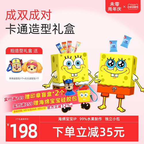 未零海绵宝宝卡通造型礼盒