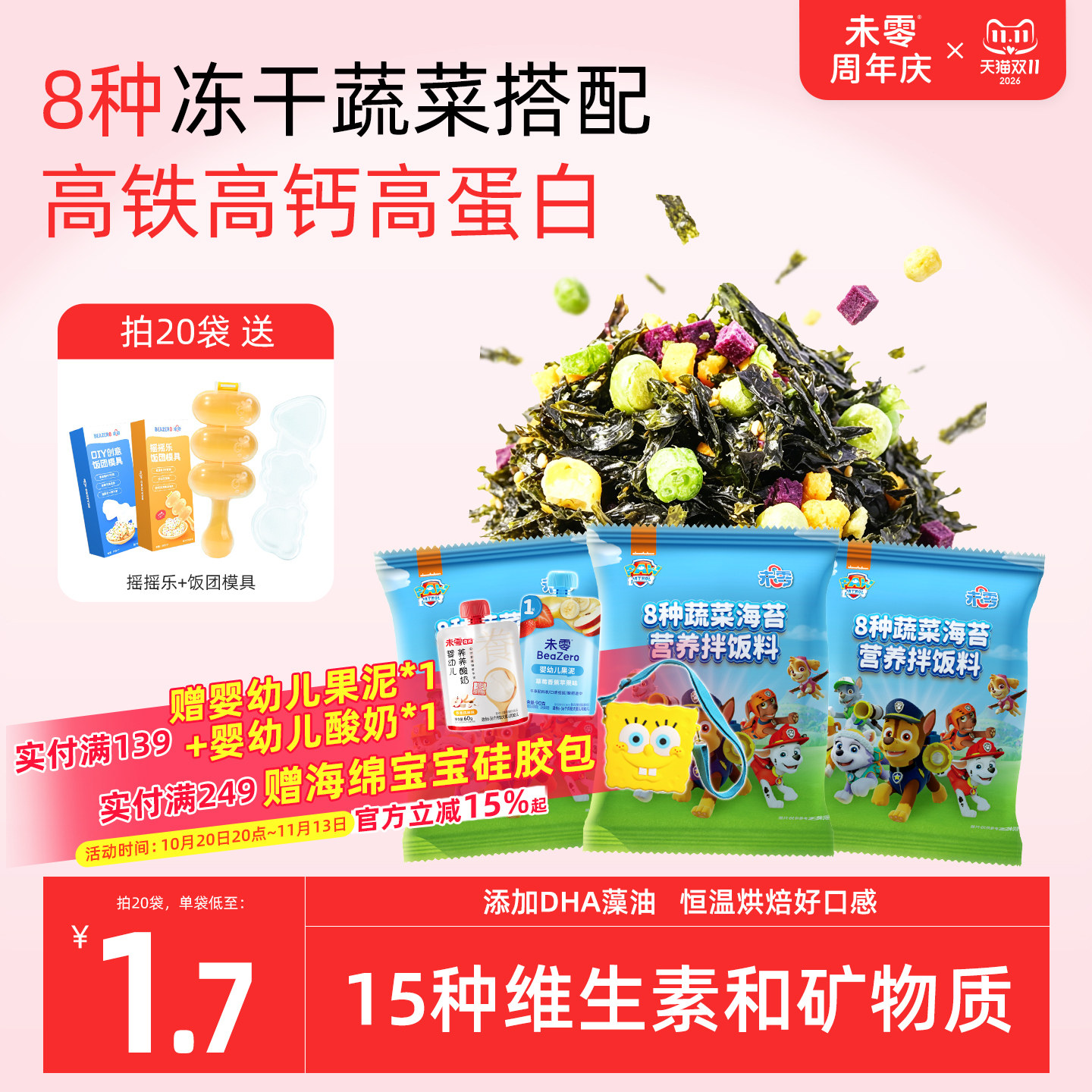未零beazero营养海苔拌饭料10g紫菜添加饭团 满58送宝宝婴儿零食
