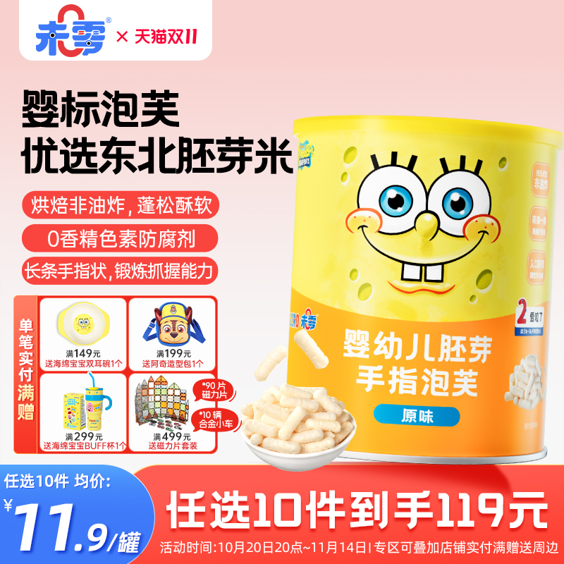 未零婴幼儿胚芽手指泡芙儿童零食泡芙条罐装满59元送婴儿宝宝湿巾