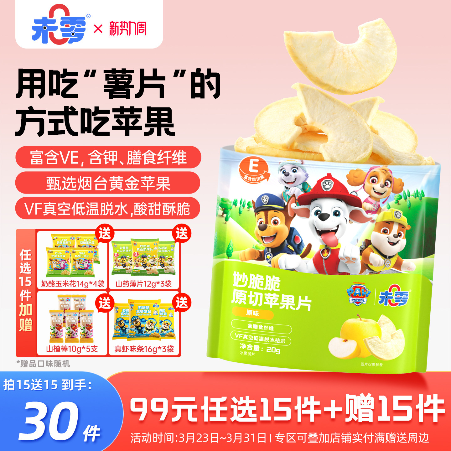 未零妙脆脆原切苹果片儿童零食果干苹果干脆片满59送婴儿宝宝湿巾