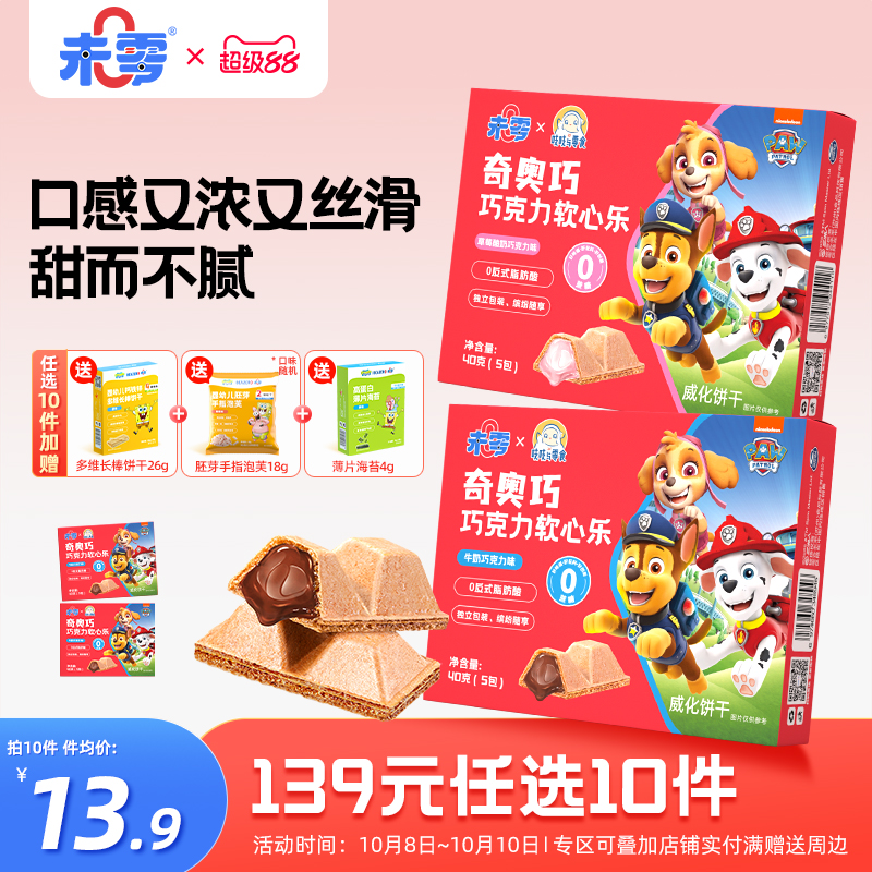 未零奇奥巧巧克力软心乐