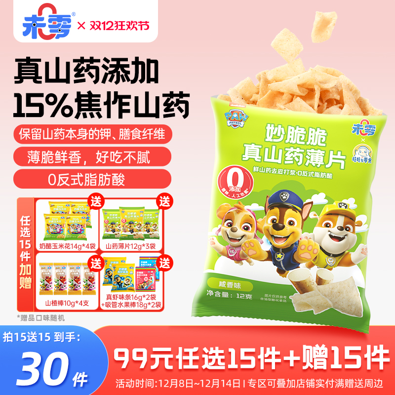 未零妙脆脆真山药薄片