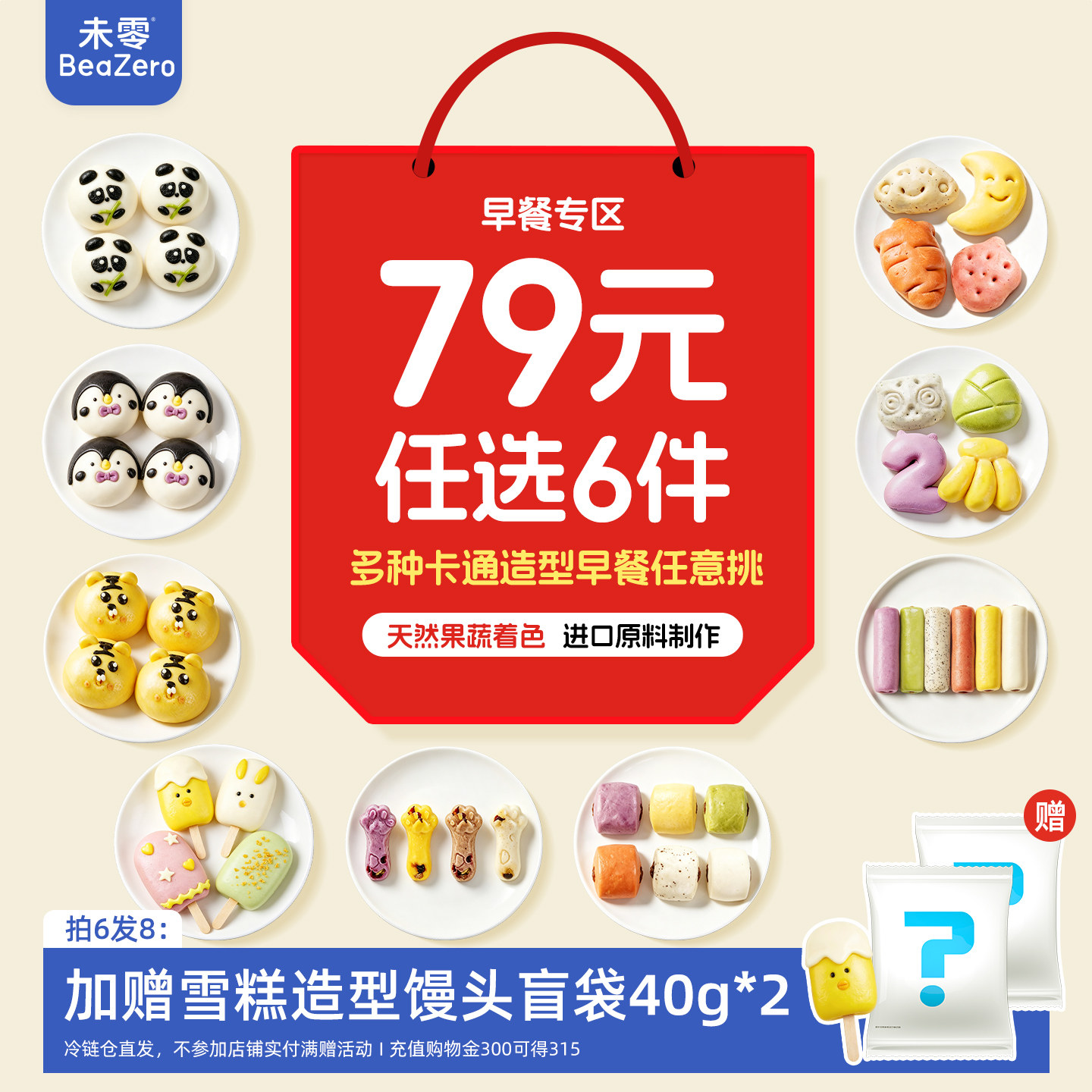 未零儿童手指馒头果蔬馒头卡通造型速冻营养早餐半成品即食点心