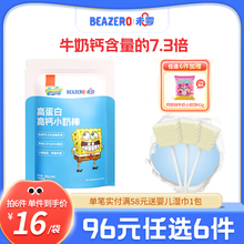 未零海绵宝宝小奶棒儿童奶片零食奶棒糖添加实付满58元 送婴儿湿巾