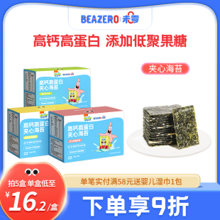 未零beazero海绵宝宝夹心海苔3盒装 添加益生元 儿童零食海苔脆片