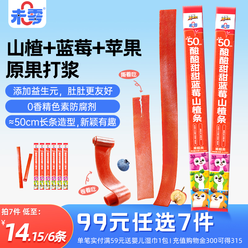 未零酸酸甜甜蓝莓山楂条