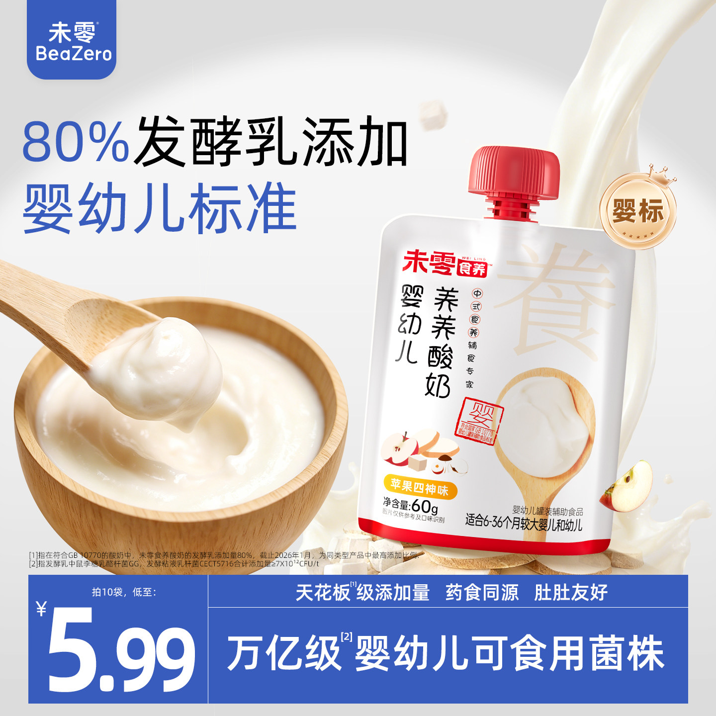 未零食养婴幼儿养养酸奶图片
