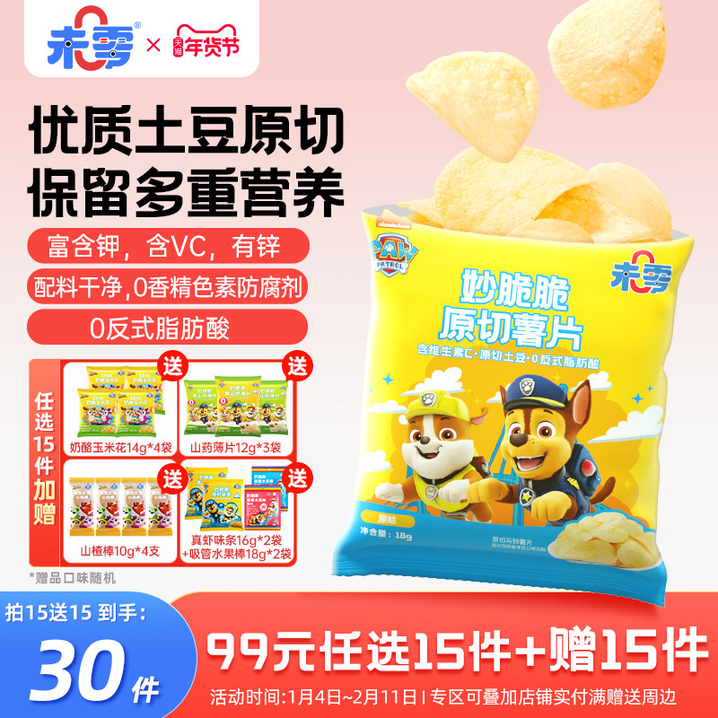 未零汪汪队立大功妙脆脆原切薯片儿童零食鲜薯含VC 0反式脂肪酸,婴童食品,宝宝饼干,淘宝优惠券,粉丝福利购,淘宝优惠卷